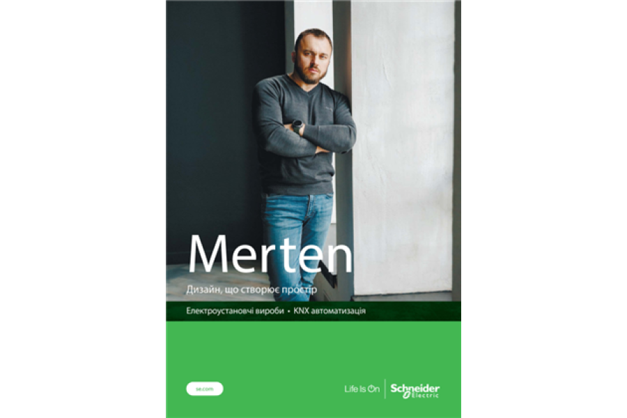 Серія MERTEN