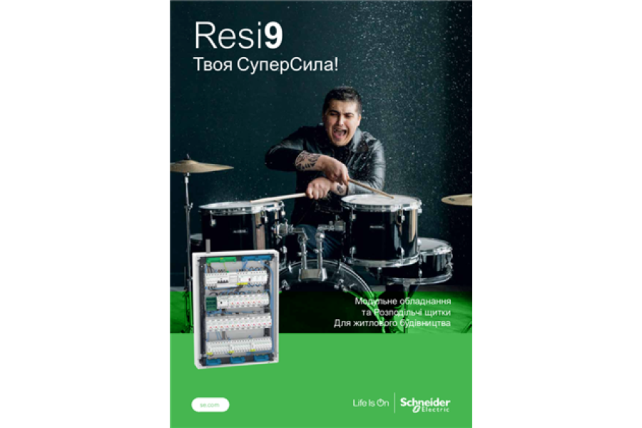 Серія Resi9